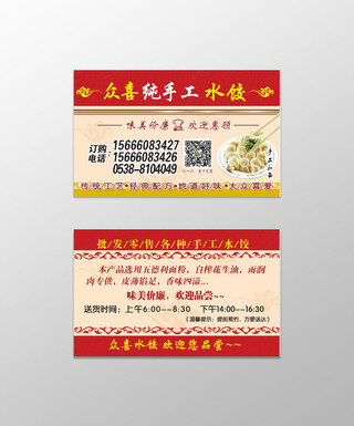 手工水饺饭店名片菜品订餐卡